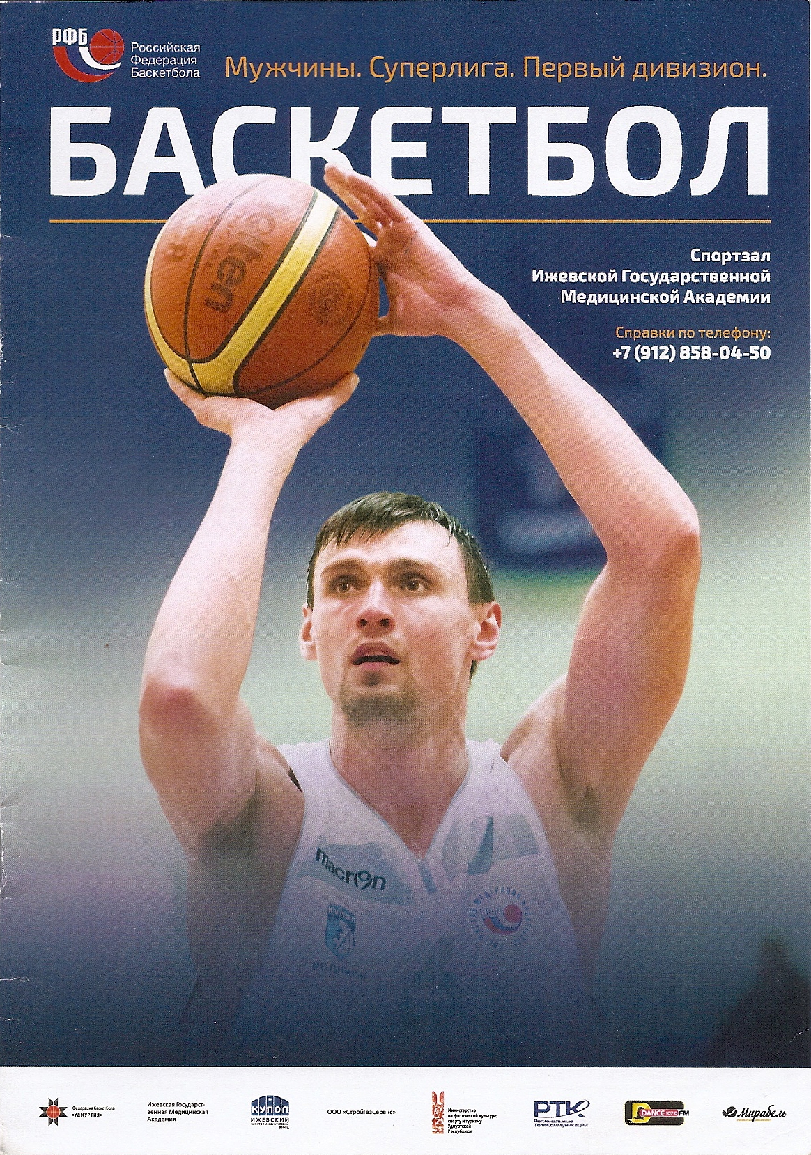 "Купол-Родники" (Ижевск) - "Сахалин