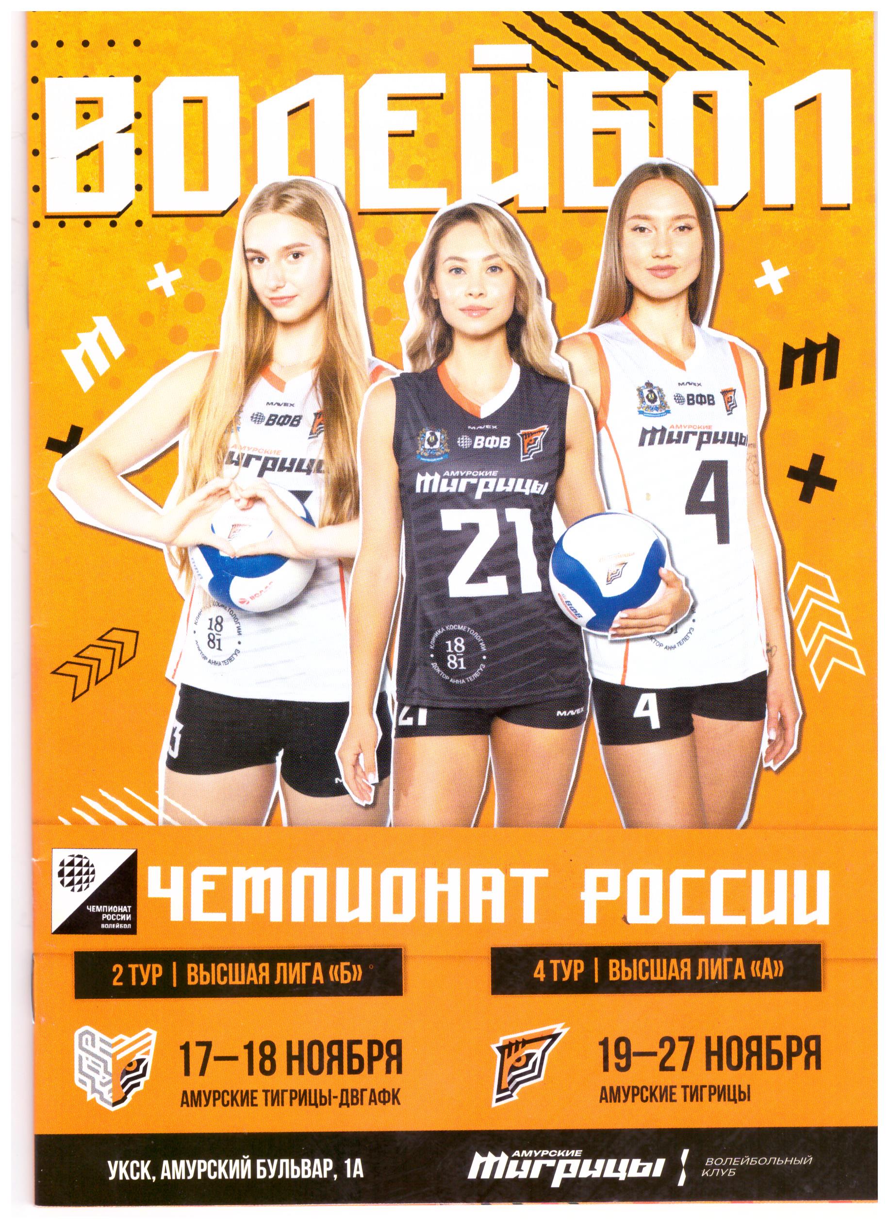 Четвертый тур высшей лиги "А" в Хабаровске