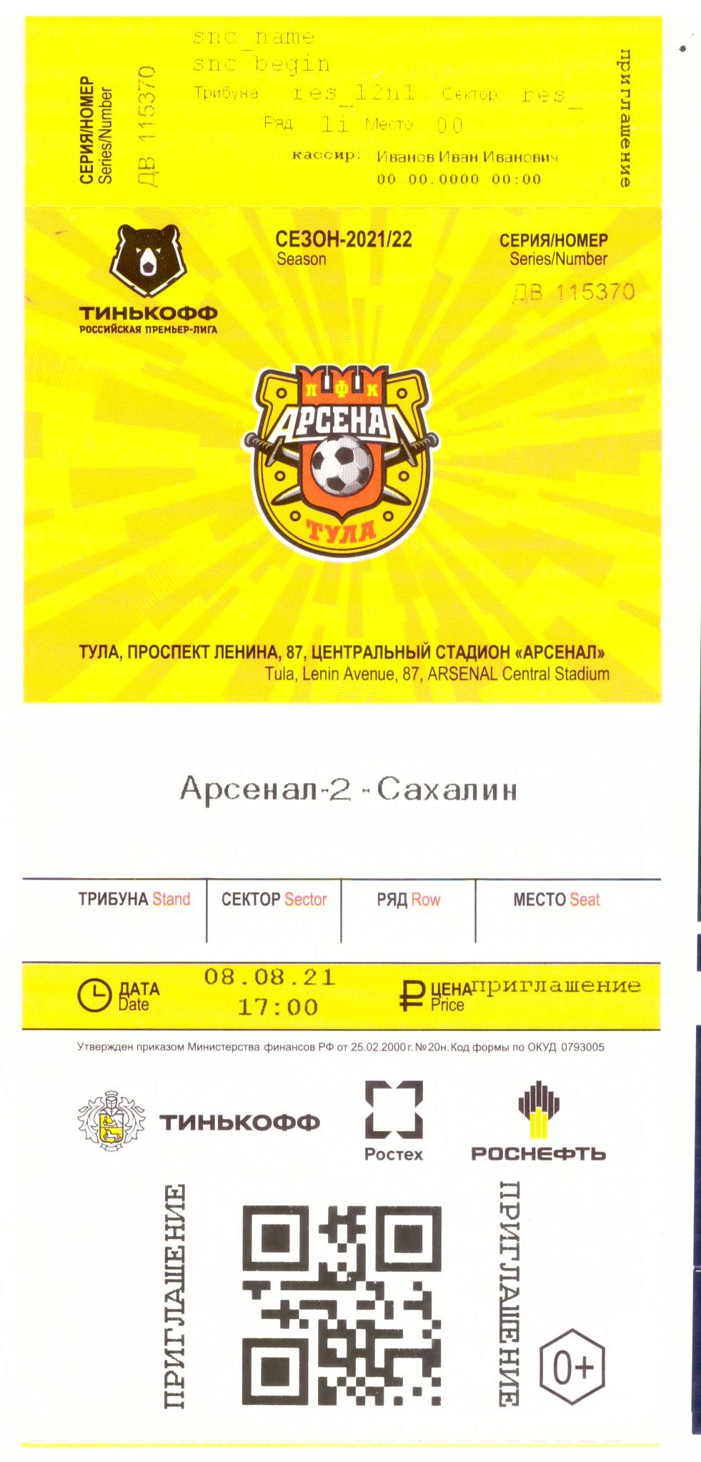 "Арсенал-2" (Тула) - "Сахалин"