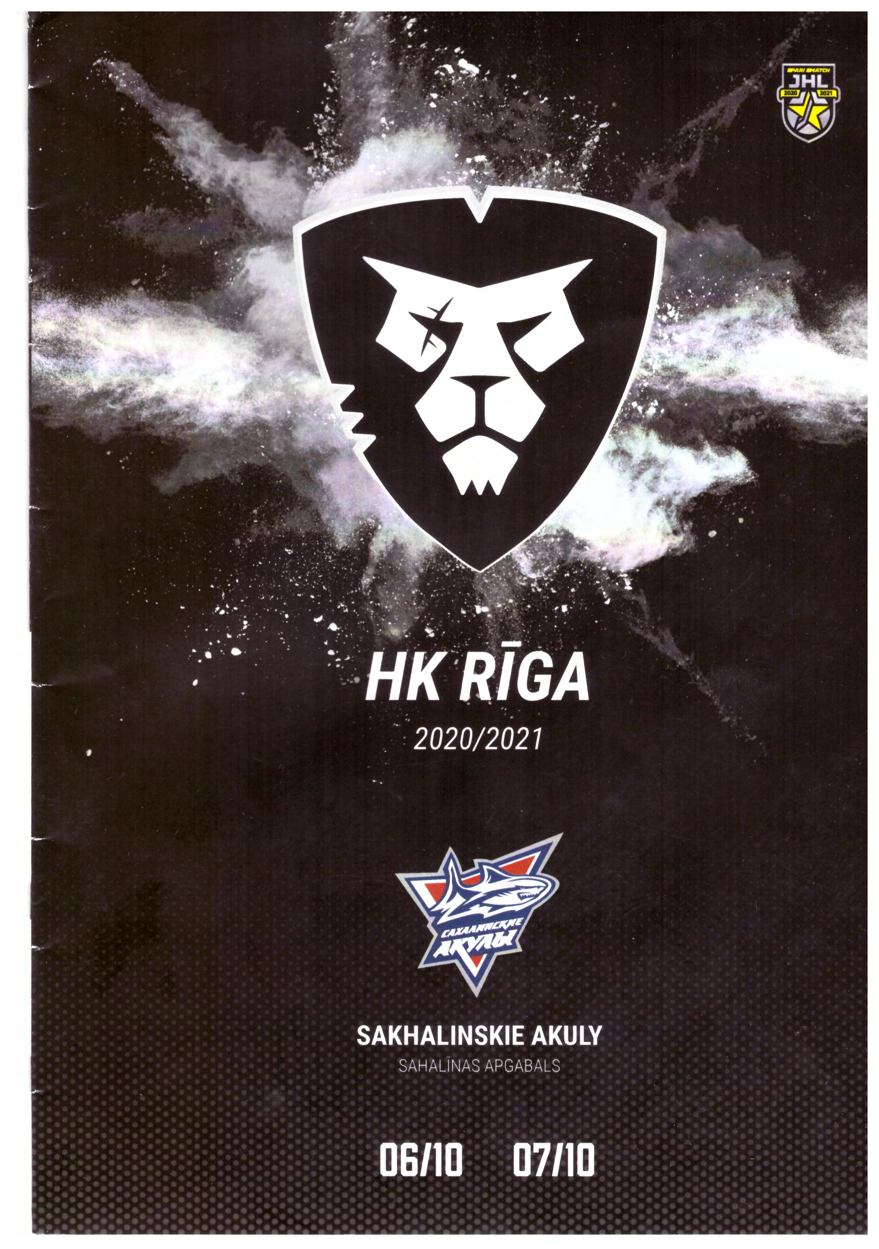 ХК "Рига" - "Сахалинские Акулы"