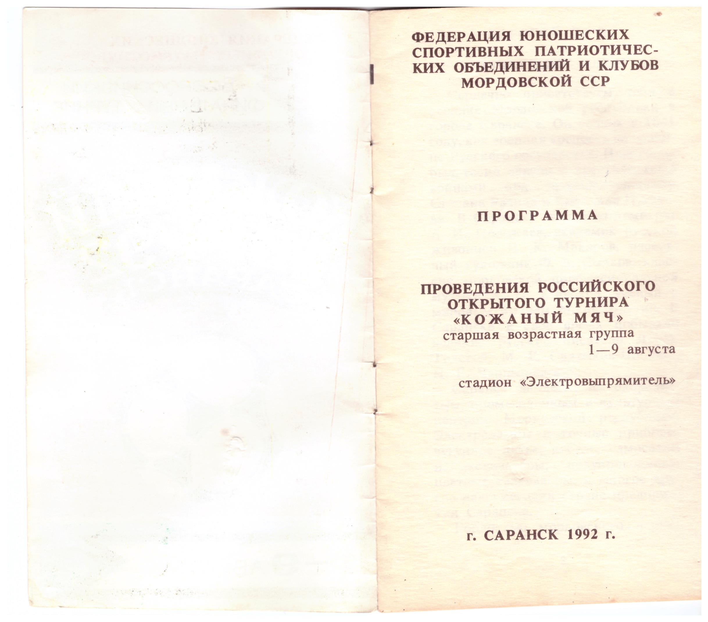 Всероссийский турнир "Кожаный мяч" (Саранск). "Монолит" (Ю-С) - 2-е место.