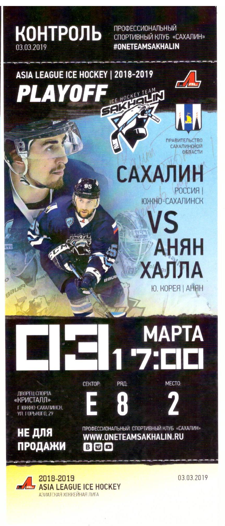 "Сахалин" - "Анян Халла"