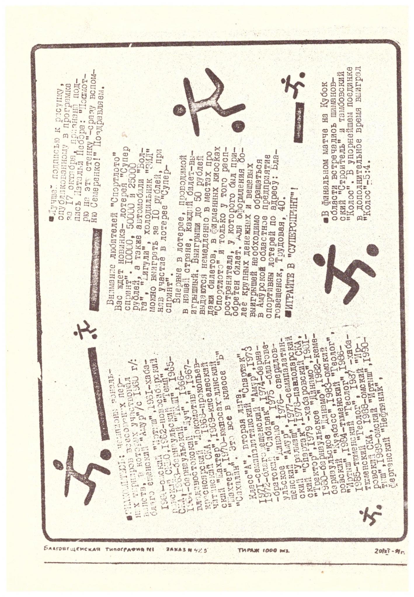 "Амур" (Благовещенск) - "Сахалин"