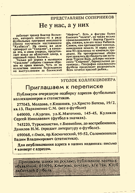 "Кузбасс" (Кем) - "Сахалин"
