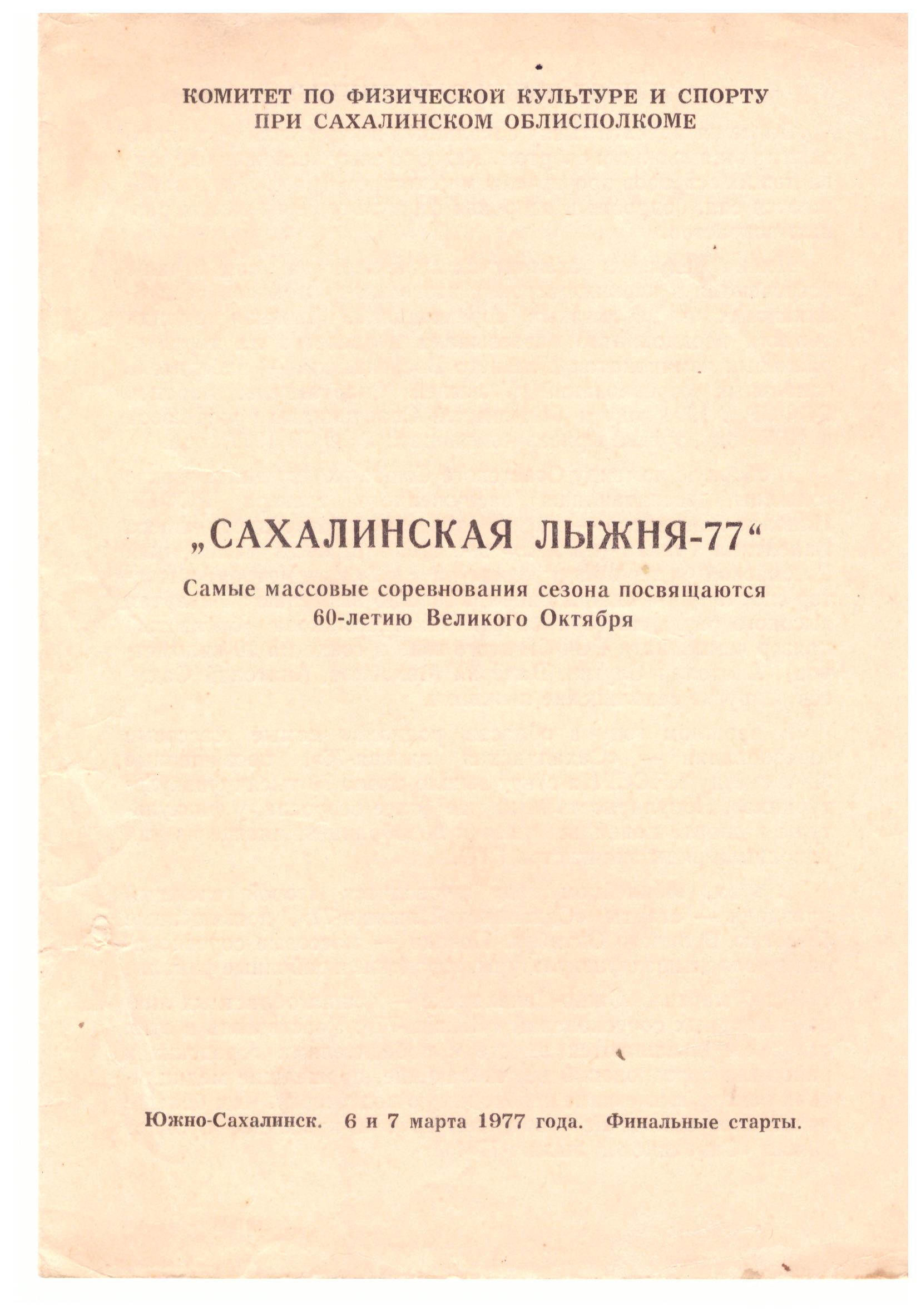 Сахалинская лыжня-77