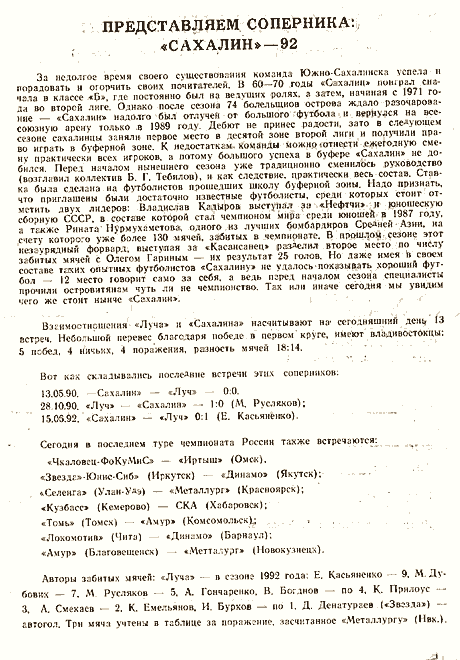 "Луч" (Вл) - "Сахалин"