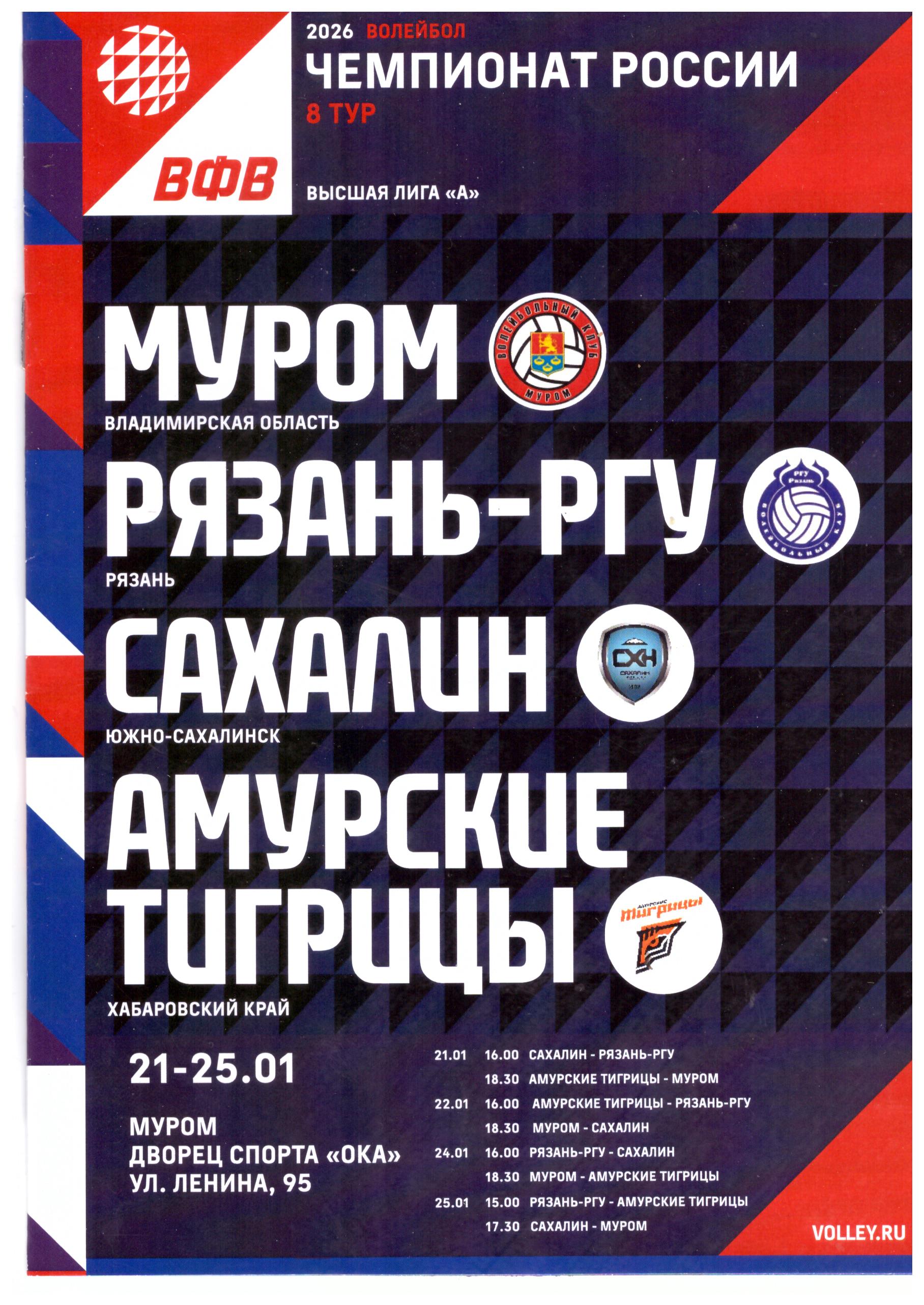 Восьмой тур высшей лиги "А" в Муроме