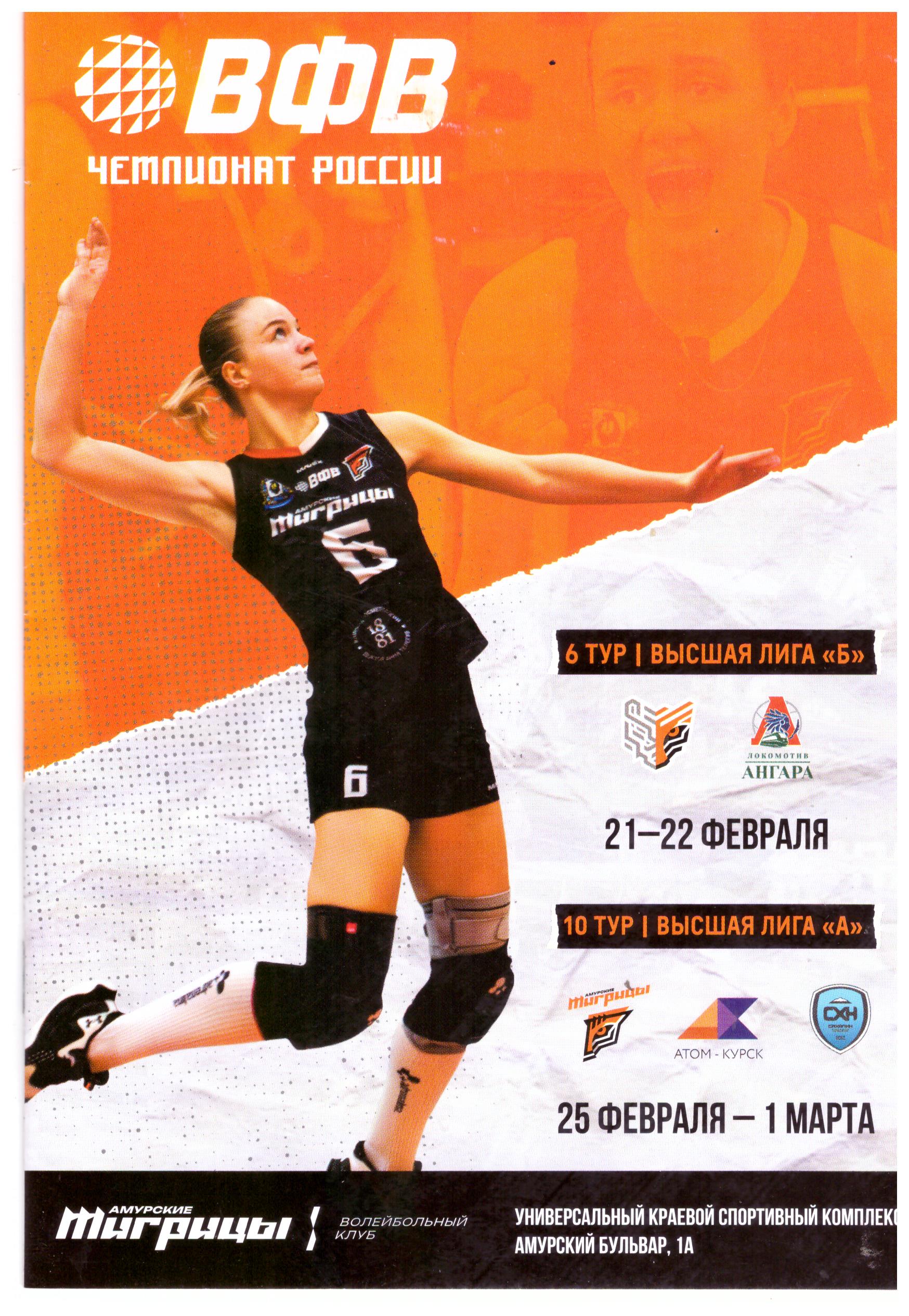 Десятый тур высшей лиги "А" в Хабаровске