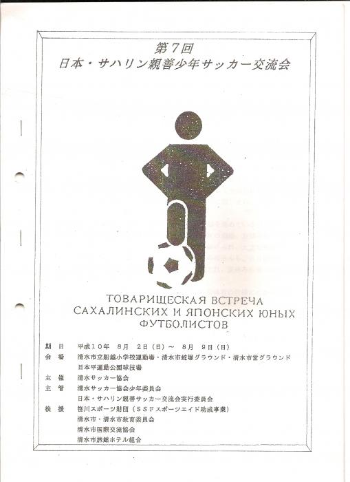 Серия международных товарищеских матчей в Японии (юношеская сборная Сахалинской области).