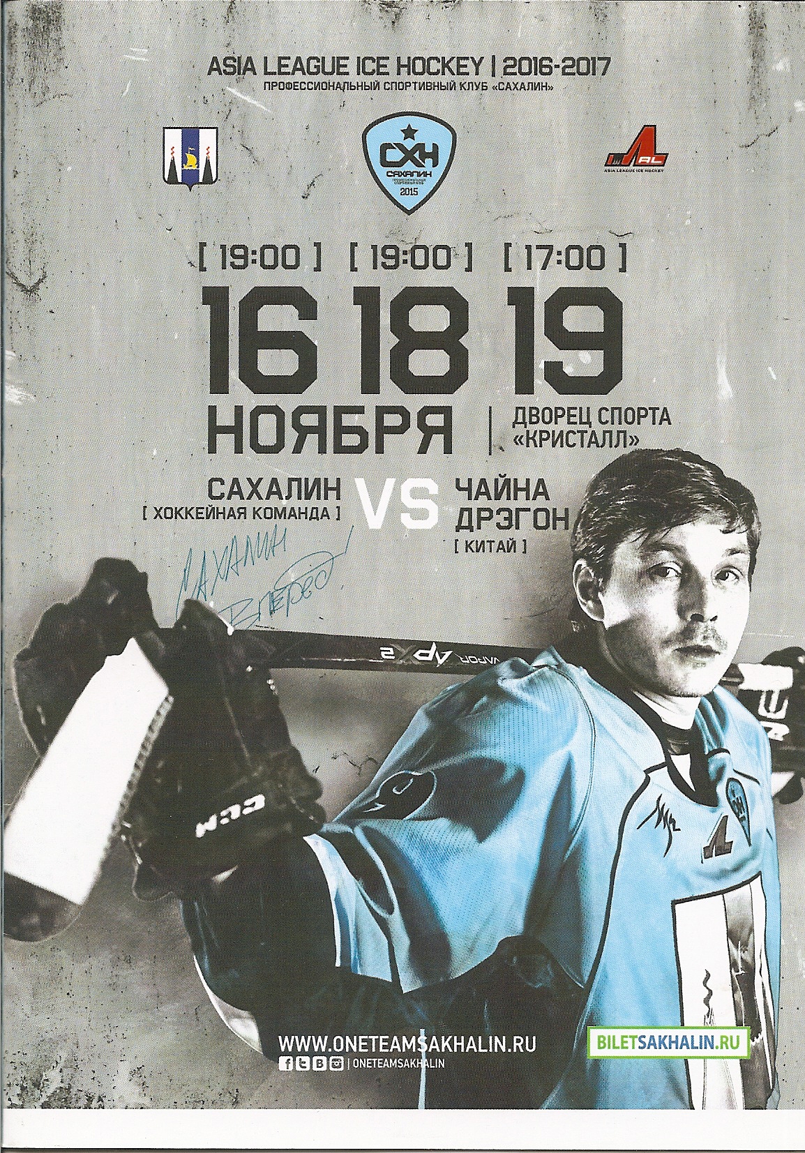 "Сахалин" - "Чайна Дрэгон"